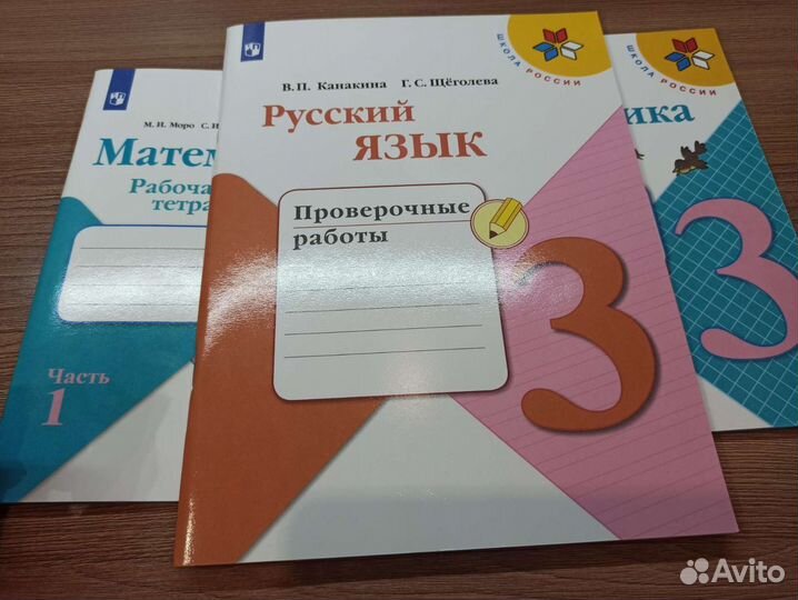 Рабочие тетради 3 класс