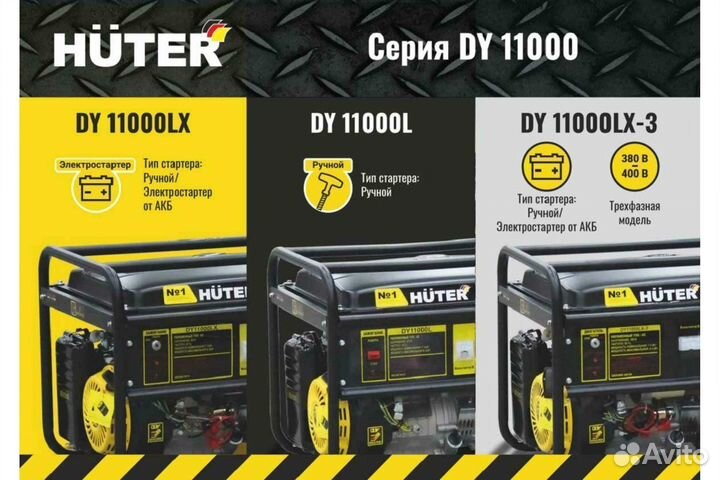 Электрогенератор Huter DY11000L