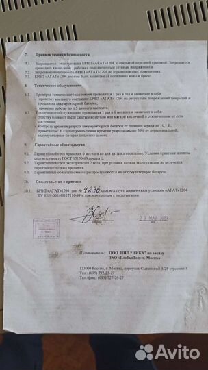 Блок резервированного электропитания Агат 1204