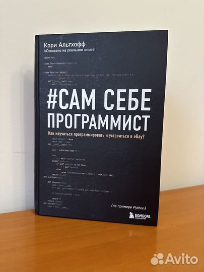 Сам себе программист. Как научиться программироват