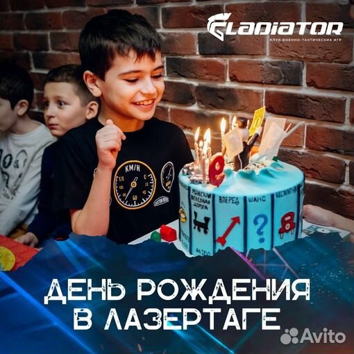 Детский День Рождения