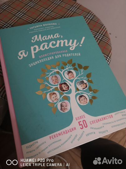 Книга, пособие по материнству