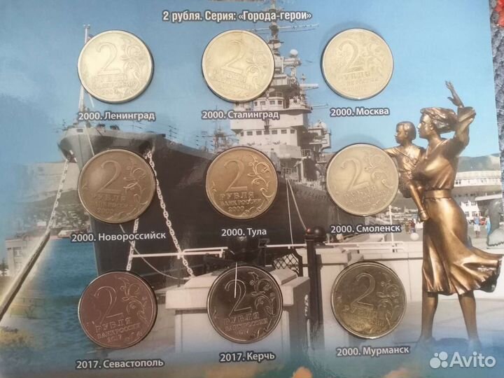 Неполный набор монет в альбоме ''города герои ''
