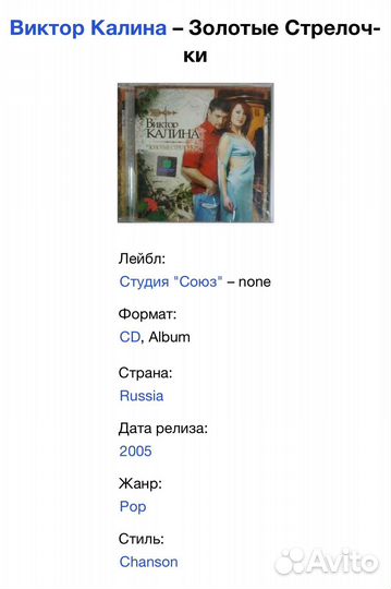 Виктор Калина - Золотые Стрелочки CD Rus