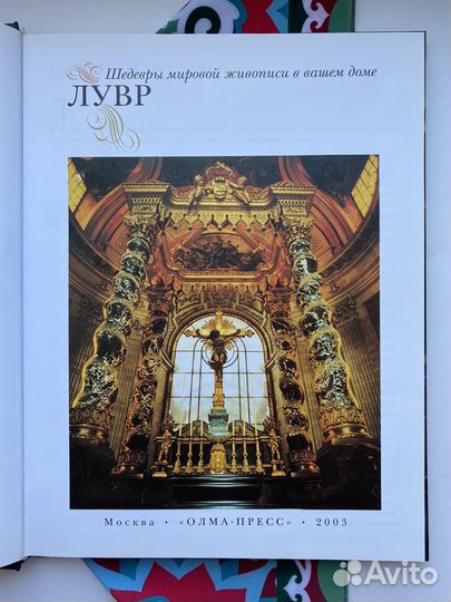 Лувр (2003) / Шедевры мировой живописи