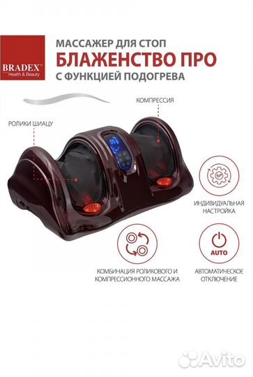 Массажер ног