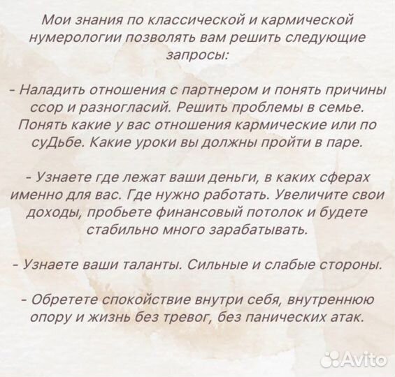 Нумеролог (кармолог)