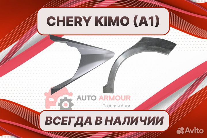 Пороги Chery Kimo на все авто