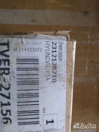 Звезда коленвала Kia Ceed 2013