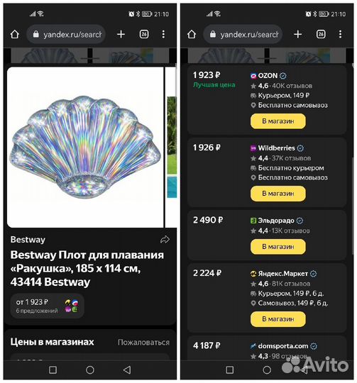 Плот (ракушка, матрас, круг) для плавания