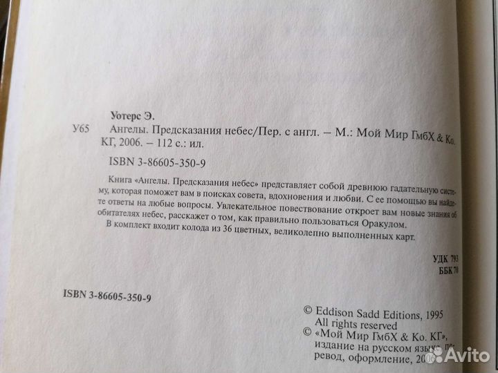 Книга Ангелы предсказания небес + 36 карт