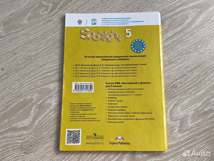 Английский язык 5 класс