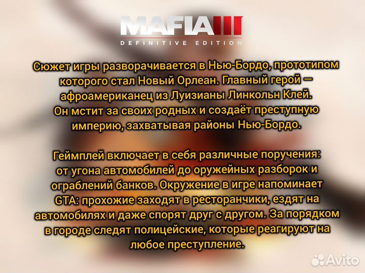 Mafia 3 Definitive Edition (2+1) Пк & Steam Deck