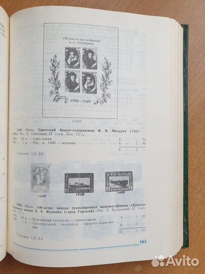 Каталог почтовых марок СССР 1918-1980, том 1