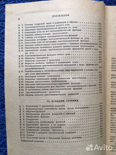 Справочник по элементарной математике, Выгодский