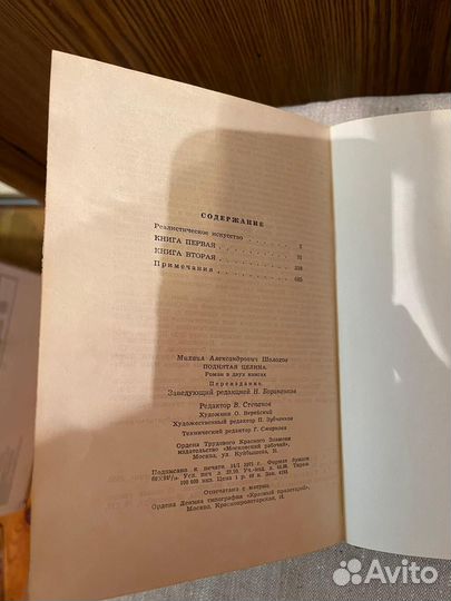 Книга Поднятая целина Шолохов СССР 1975г