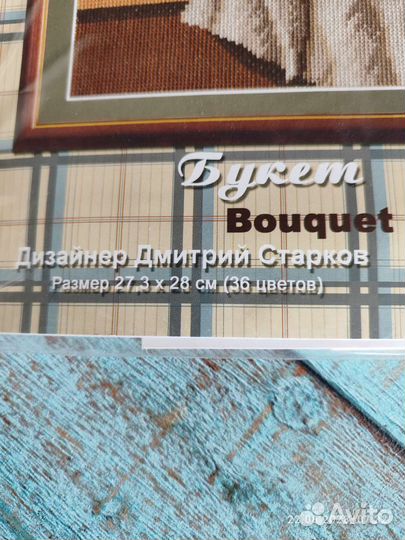 Набор для вышивания крестом Золотое Руно