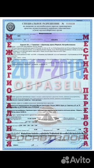 Помощь в получения Разрешения на Негабаритный груз