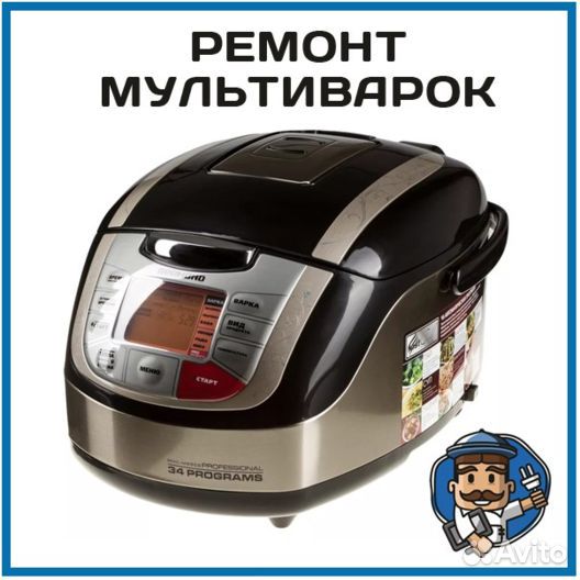 Ремонт микроволновок, мультиварок, электромясорубо