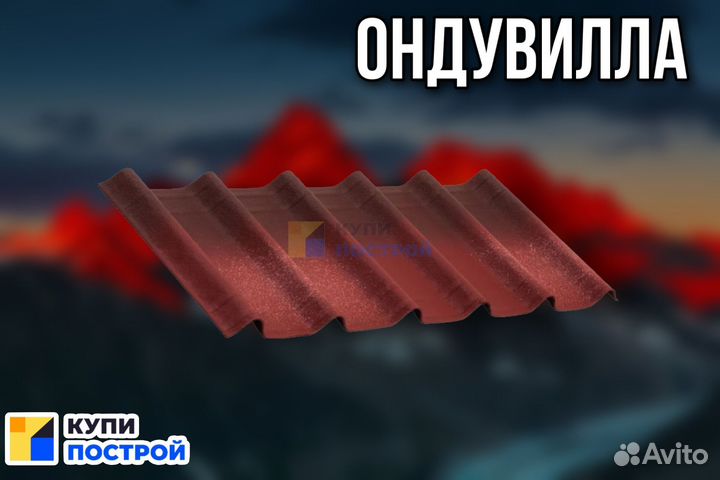 Ондулин смарт