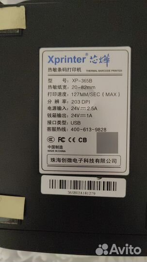 Термопринтер xprinter 365B