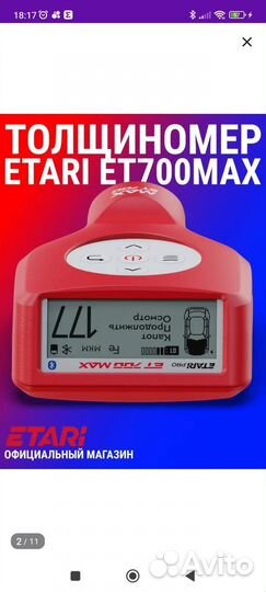 Толщиномер етари et 700 max в аренду. Etari et 700