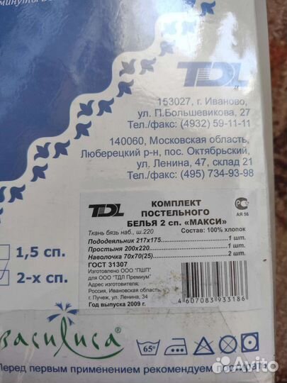 Белье постельное двухспальное