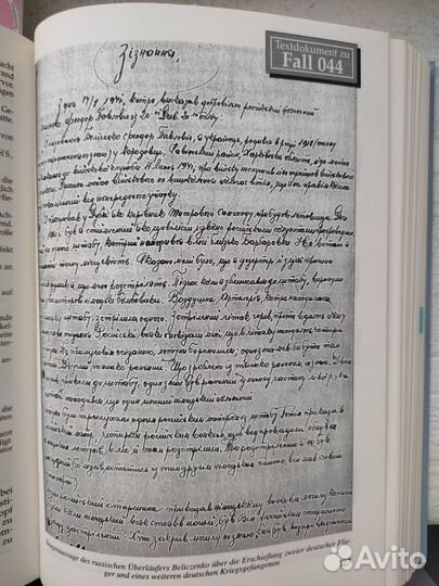 Преступления Красной армии 41/42 год