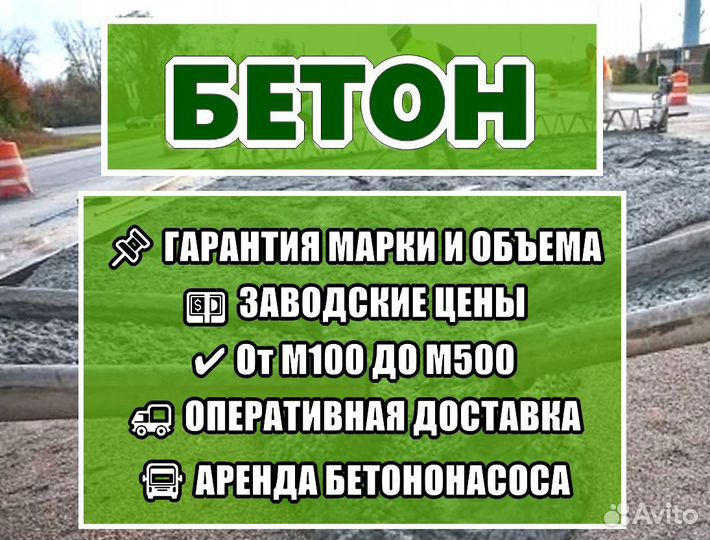 Товарный бетон и раствор всех марок