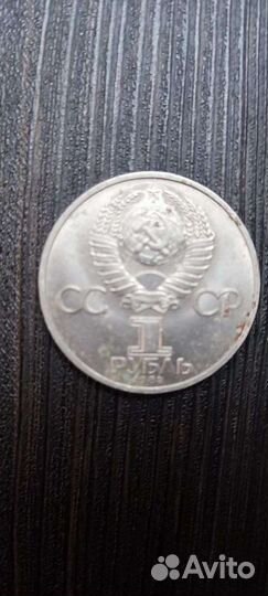 Монеты СССР Пушкин