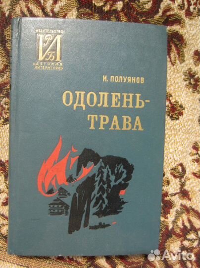 Майн Рид. Всадник без головы