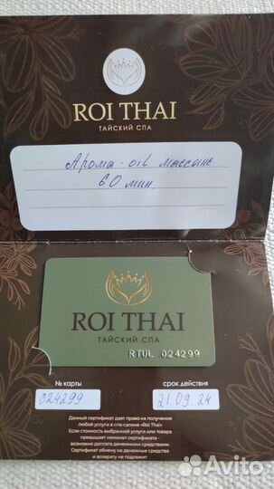 Подарочный сертификат