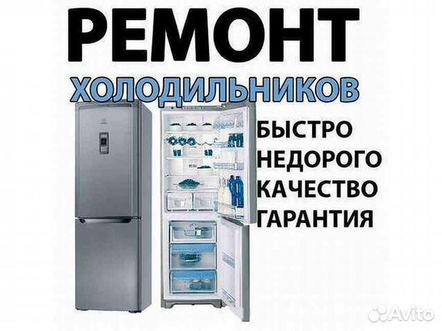 Ремонт холодильников на дому частный мастер