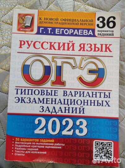 Огэ русский