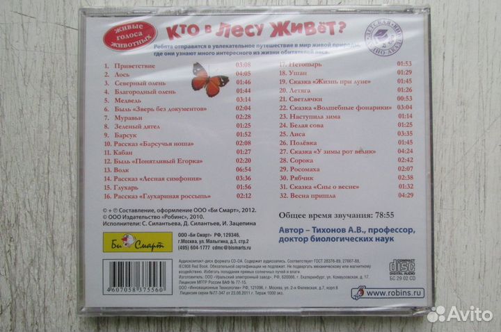 CD кто В лесу живет (запечатан)