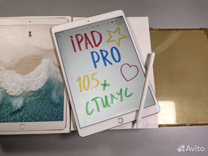 iPad Pro 10.5 + Стилус