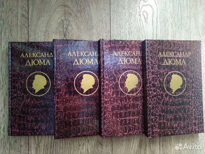 Александр Дюма Джузеппе Бальзамо в 4 томах
