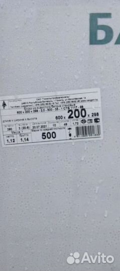 Газосиликатные блоки