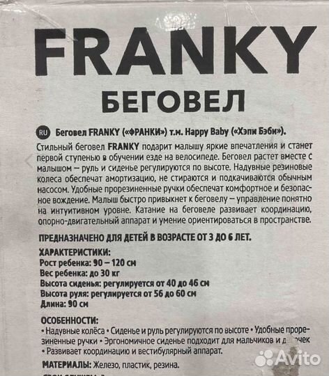 Беговел Happy Baby Franky