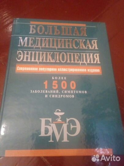 Медицинская энциклопедия