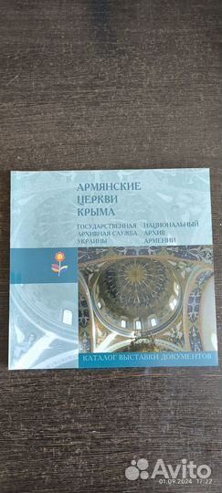 Армянские церкви Крыма