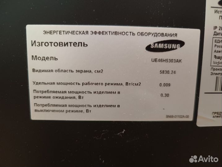 Телевизор samsung 46 дюймов