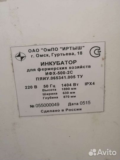 Инкубатор ифх 500 2с