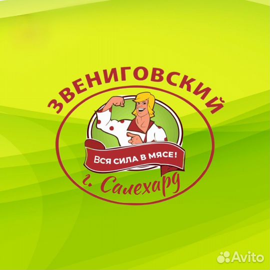 Мясник рубщик мяса