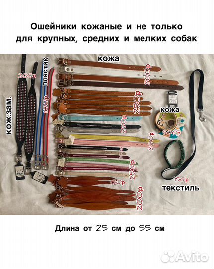 Ошейники, шлейки, поводки, намордники, трос