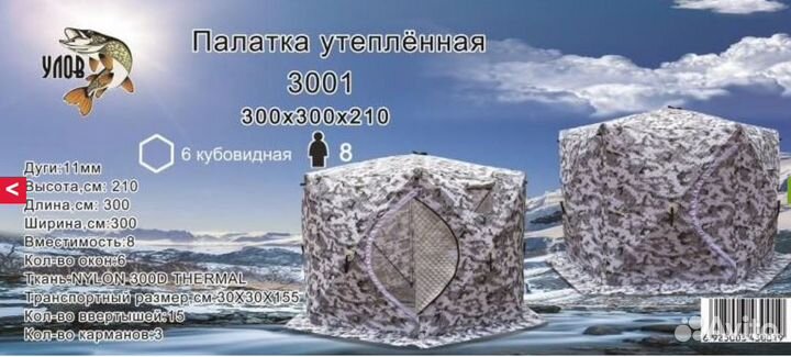 Зимняя палатка куб 300*300*210 трехслойная