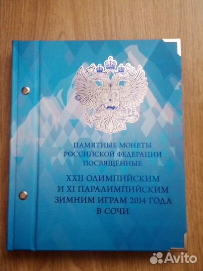 Новый альбом с монетами игры 2014 года в Сочи