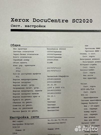 Мфу Xerox DocuCentre SC2020