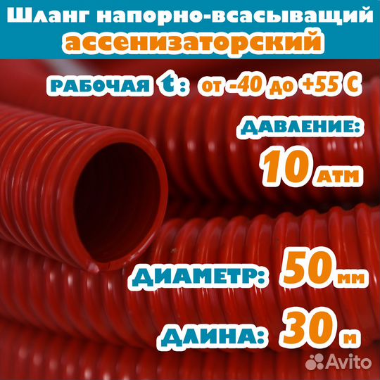 Шланг ассенизаторский