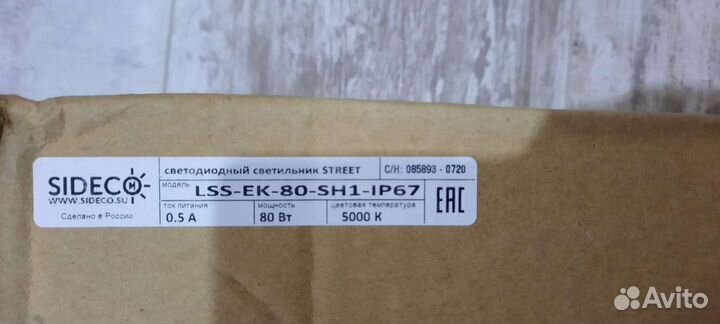 Уличный светильник. Светодиодный светильник